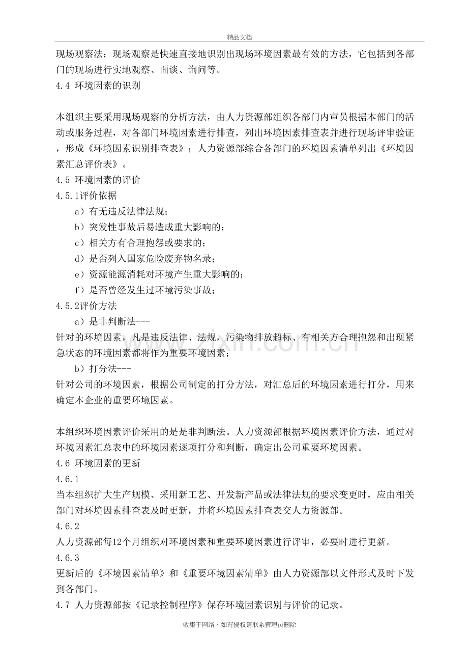 环境因素识别与评价控制程序演示教学.doc_第3页