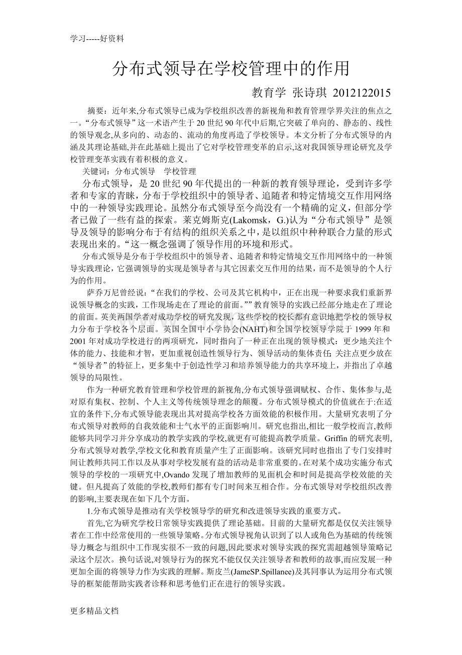 分布式领导在学校管理中的作用(1)讲解学习.doc_第1页