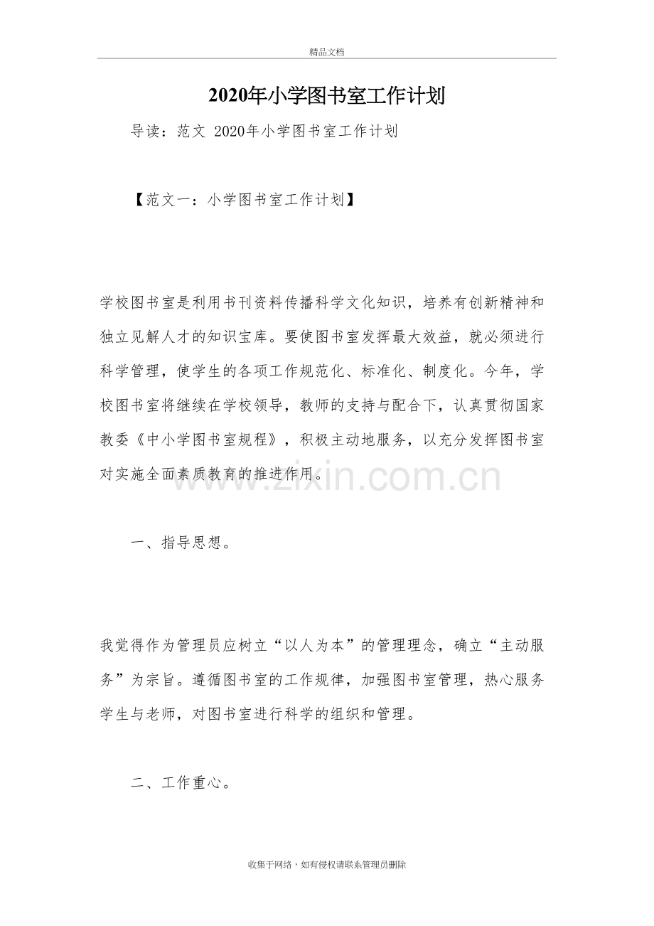 2020年小学图书室工作计划教学教材.docx_第2页