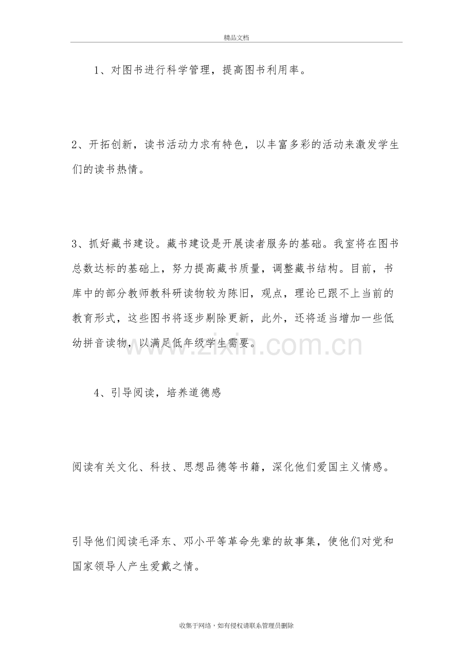 2020年小学图书室工作计划教学教材.docx_第3页