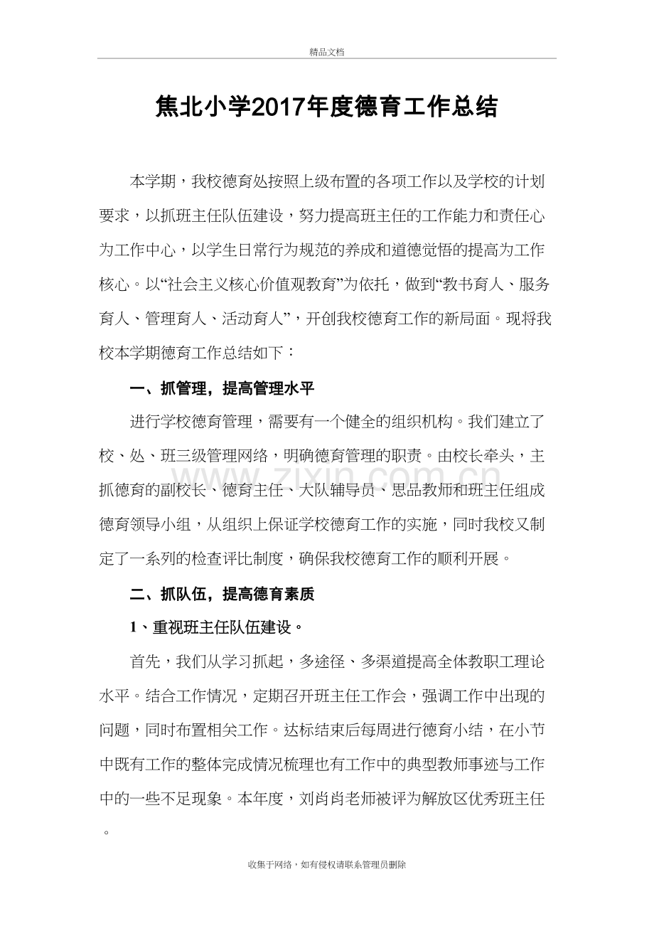 焦北小学年度德育工作总结讲解学习.doc_第2页