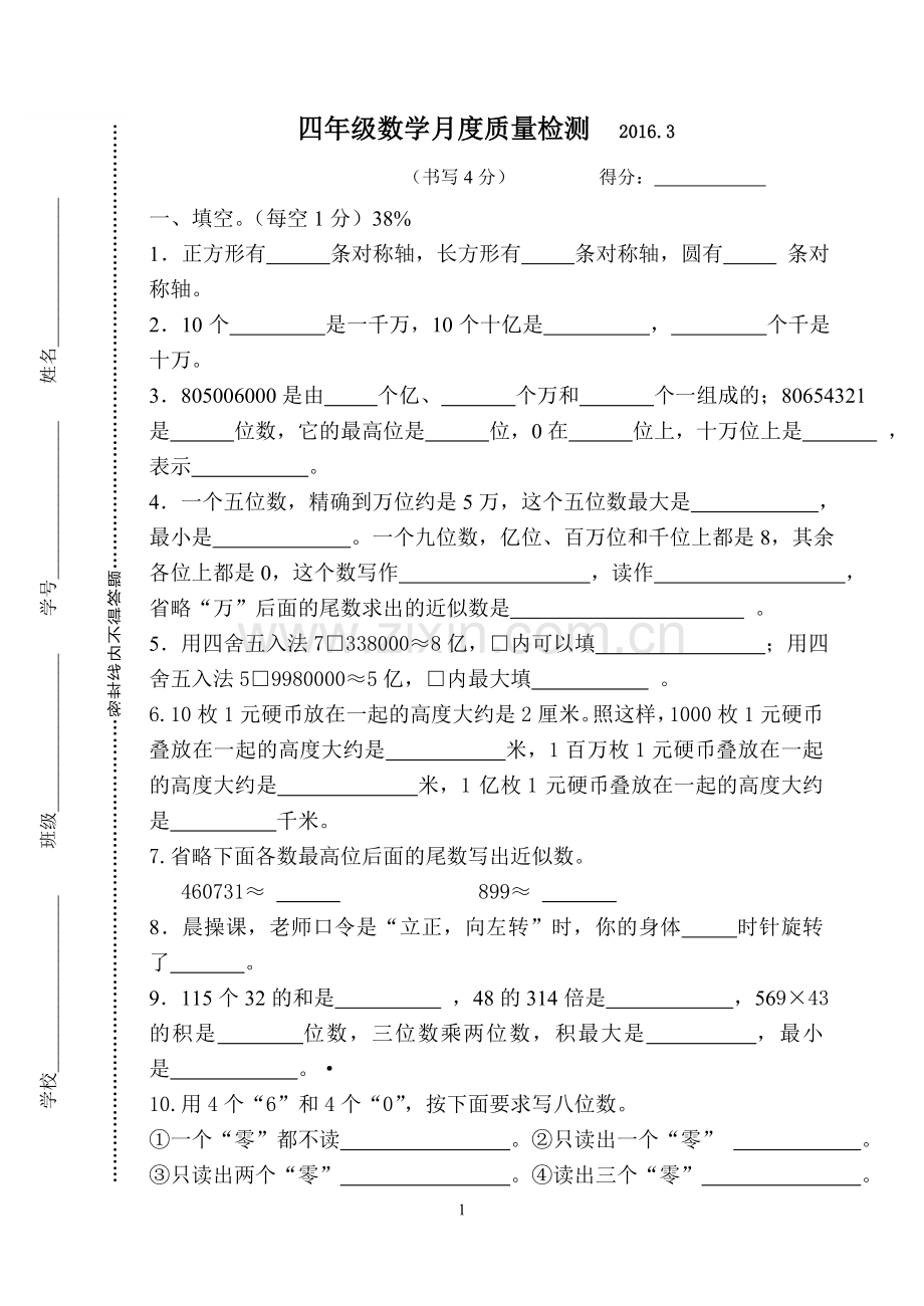 苏教版小学四年级下册数学一二单元测试资料讲解.doc_第1页