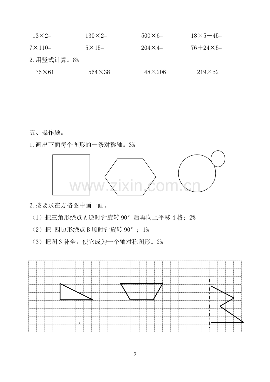 苏教版小学四年级下册数学一二单元测试资料讲解.doc_第3页