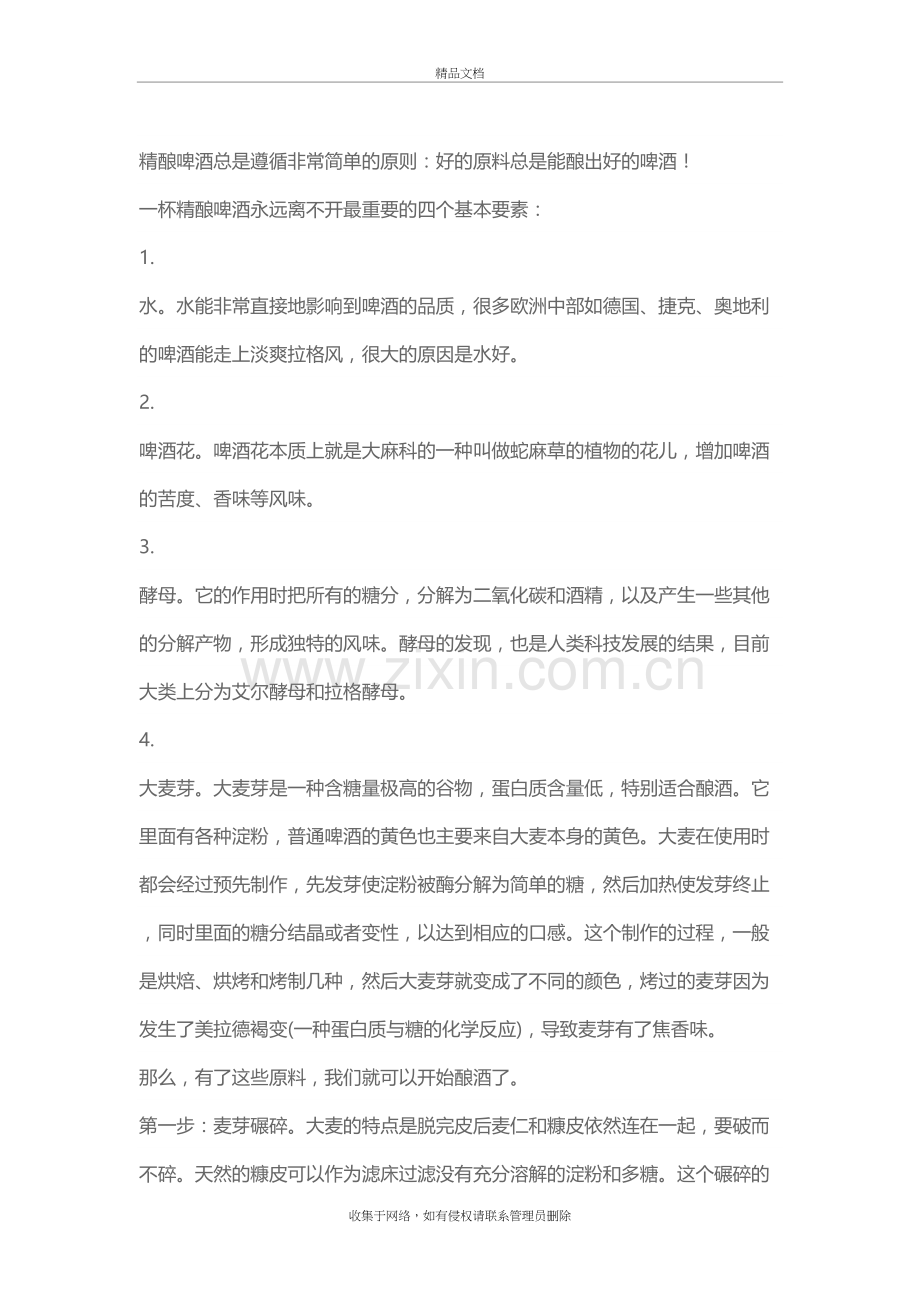 精酿啤酒酿造过程电子教案.doc_第2页