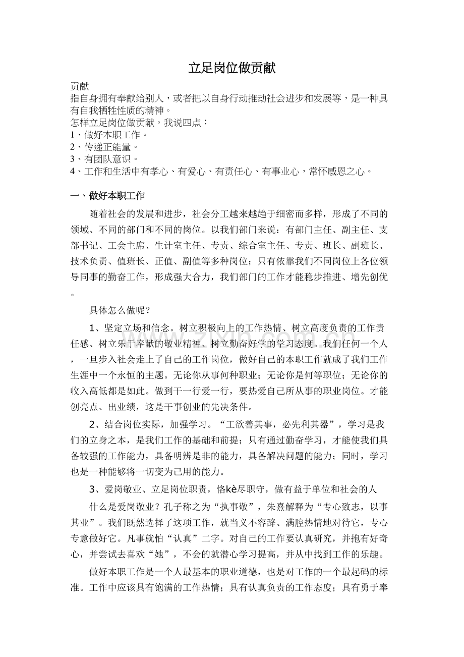 立足岗位做贡献培训资料.doc_第2页