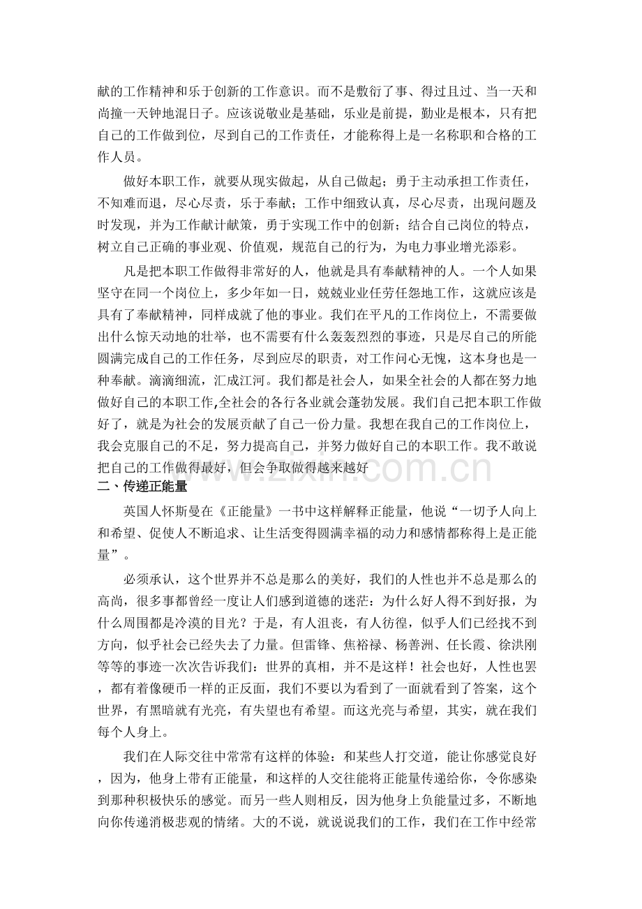 立足岗位做贡献培训资料.doc_第3页