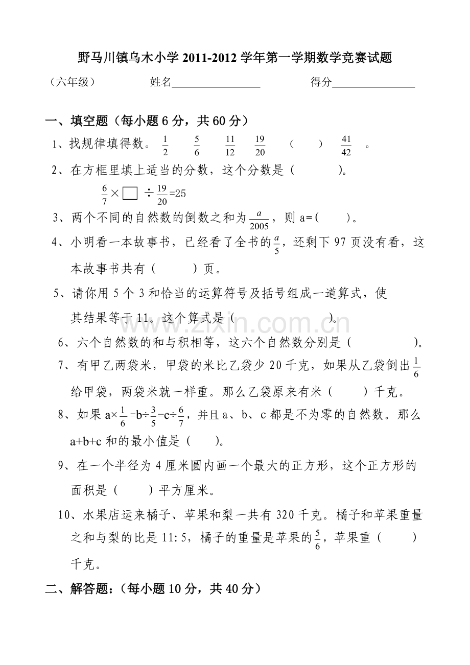 苏教版六年级数学竞赛试题培训讲学.doc_第1页