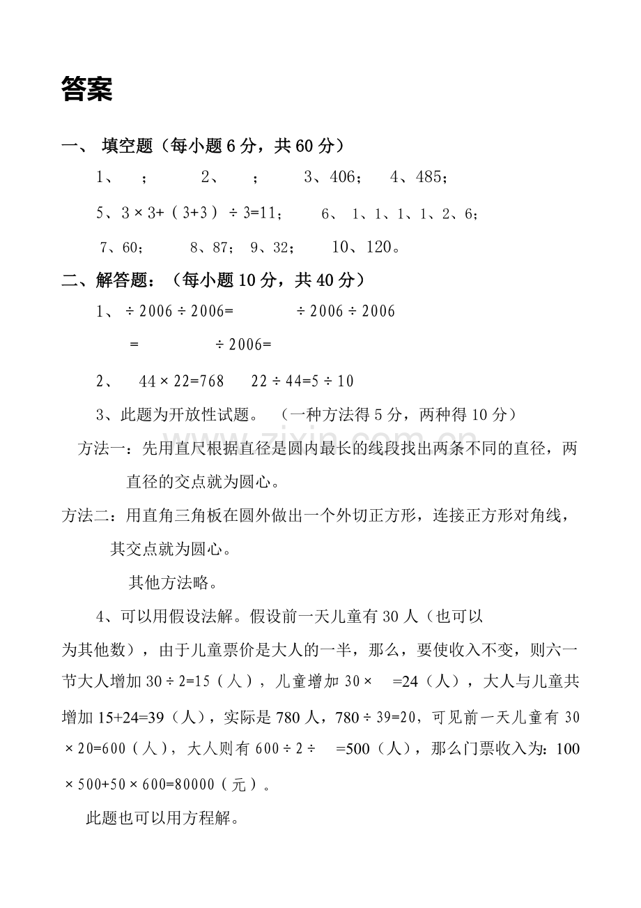 苏教版六年级数学竞赛试题培训讲学.doc_第3页