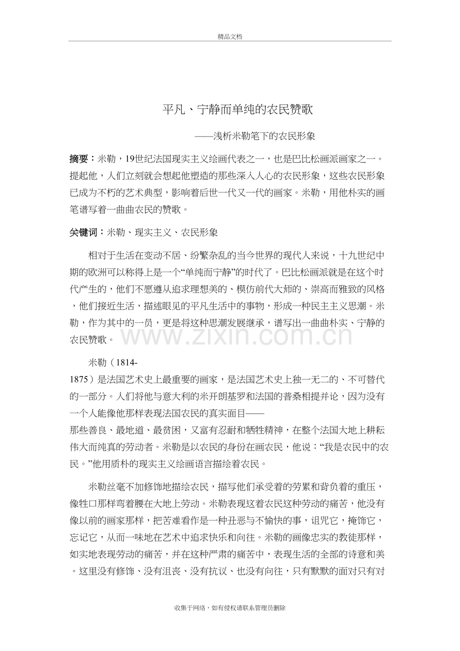 浅析米勒的艺术特征教学提纲.doc_第2页