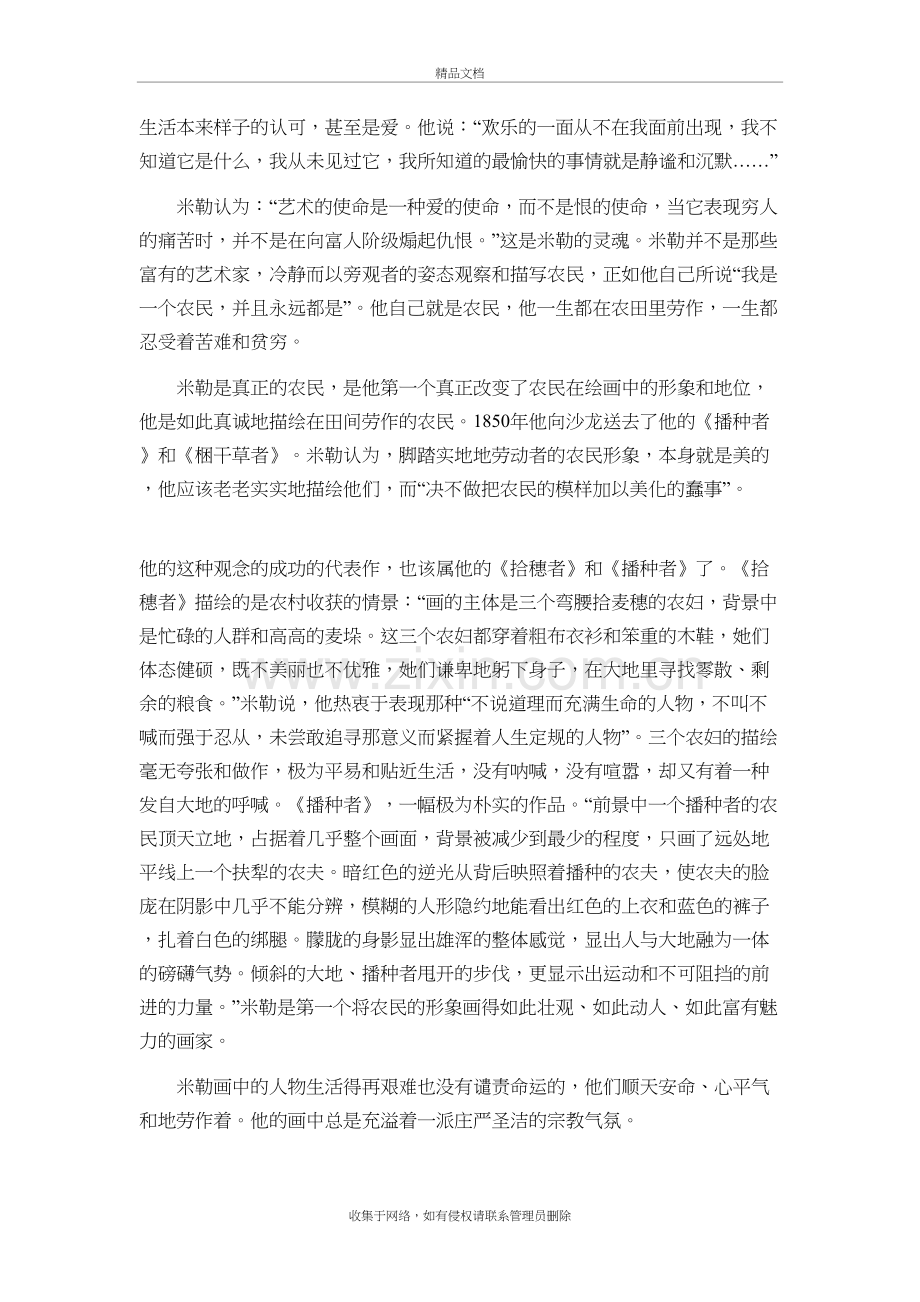 浅析米勒的艺术特征教学提纲.doc_第3页