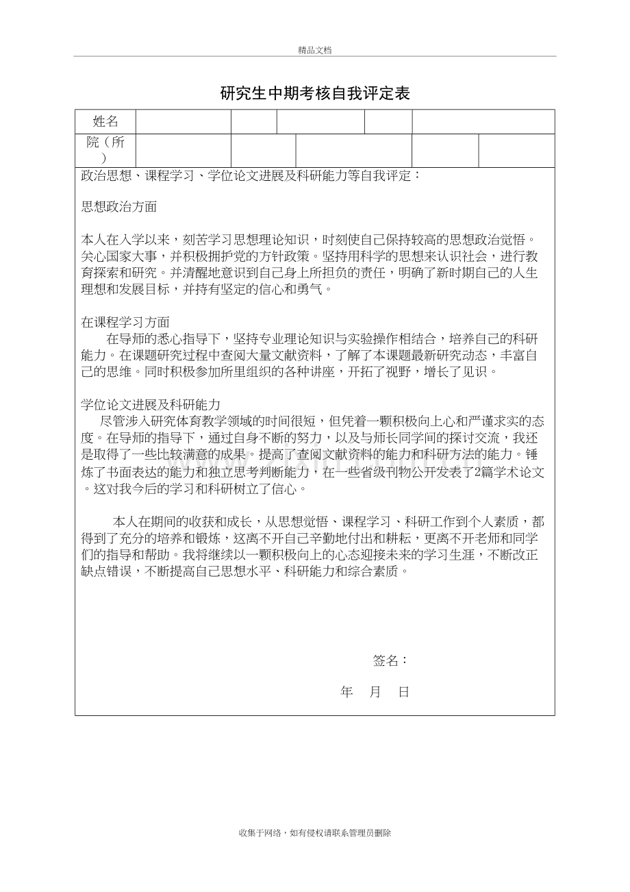 自我评定表说课材料.doc_第2页