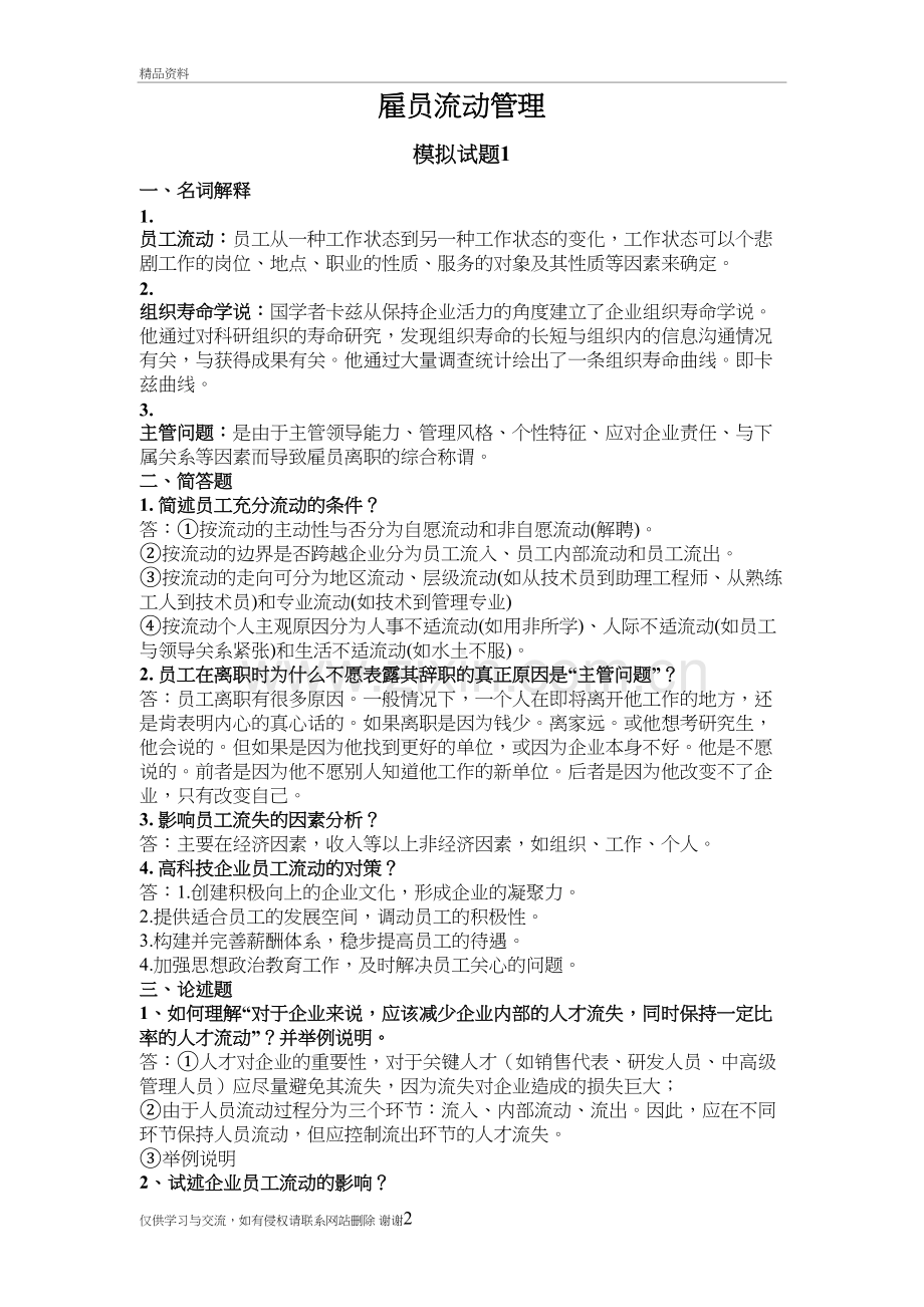 雇员流动管理模拟题答案学习资料.doc_第2页