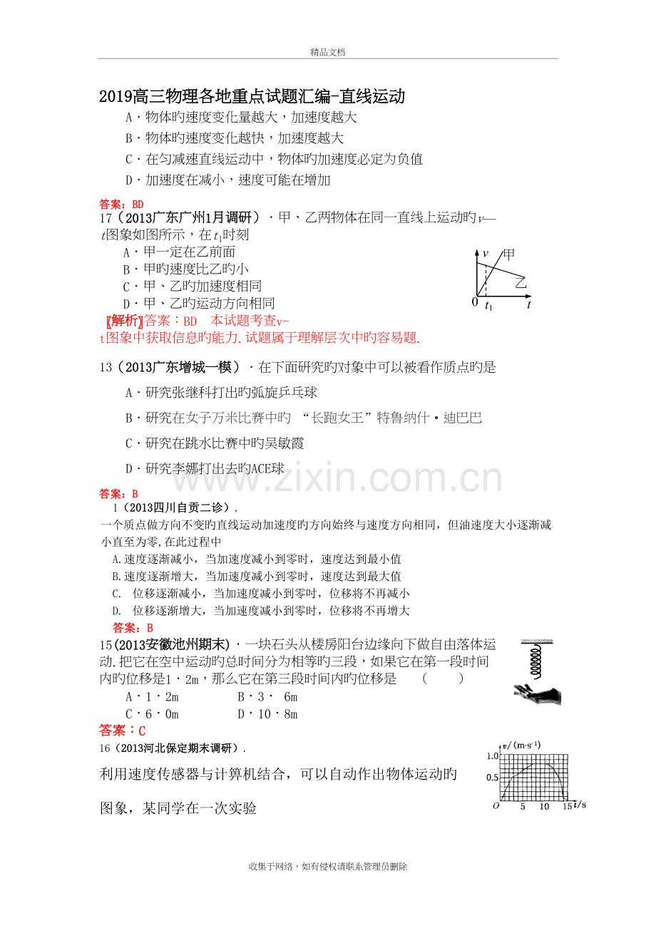 2019高三物理各地重点试题汇编-直线运动说课材料.doc_第2页