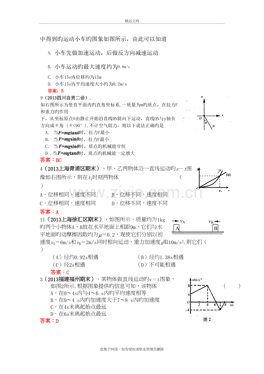 2019高三物理各地重点试题汇编-直线运动说课材料.doc_第3页