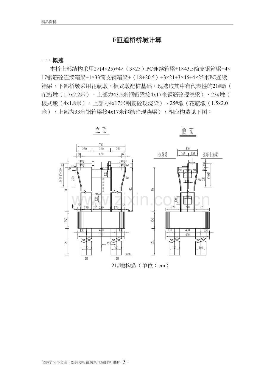 某桥桥墩结构计算知识讲解.doc_第3页