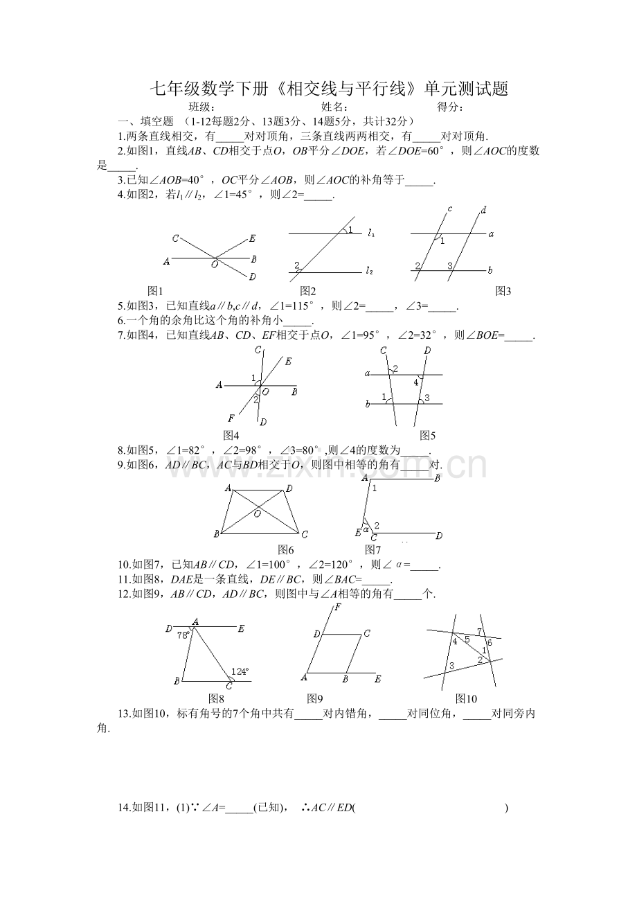 《相交线与平行线》单元测试题说课讲解.doc_第2页