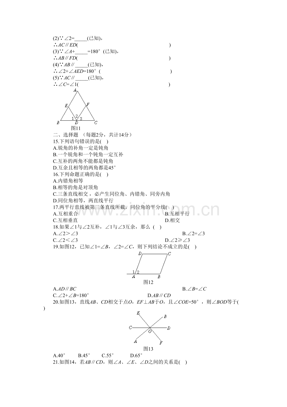 《相交线与平行线》单元测试题说课讲解.doc_第3页