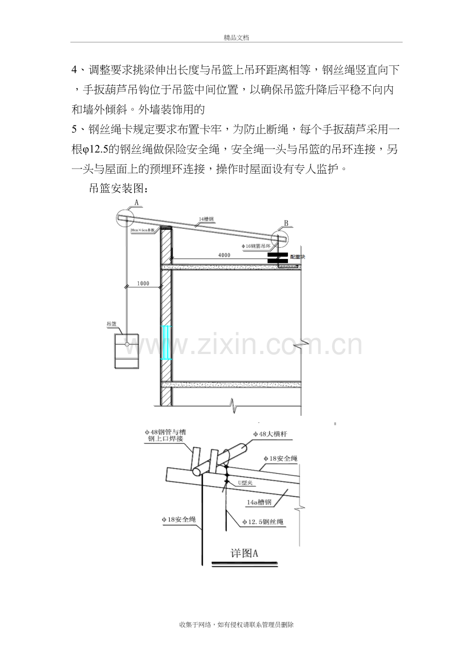 外墙渗水修补方案教学提纲.doc_第3页