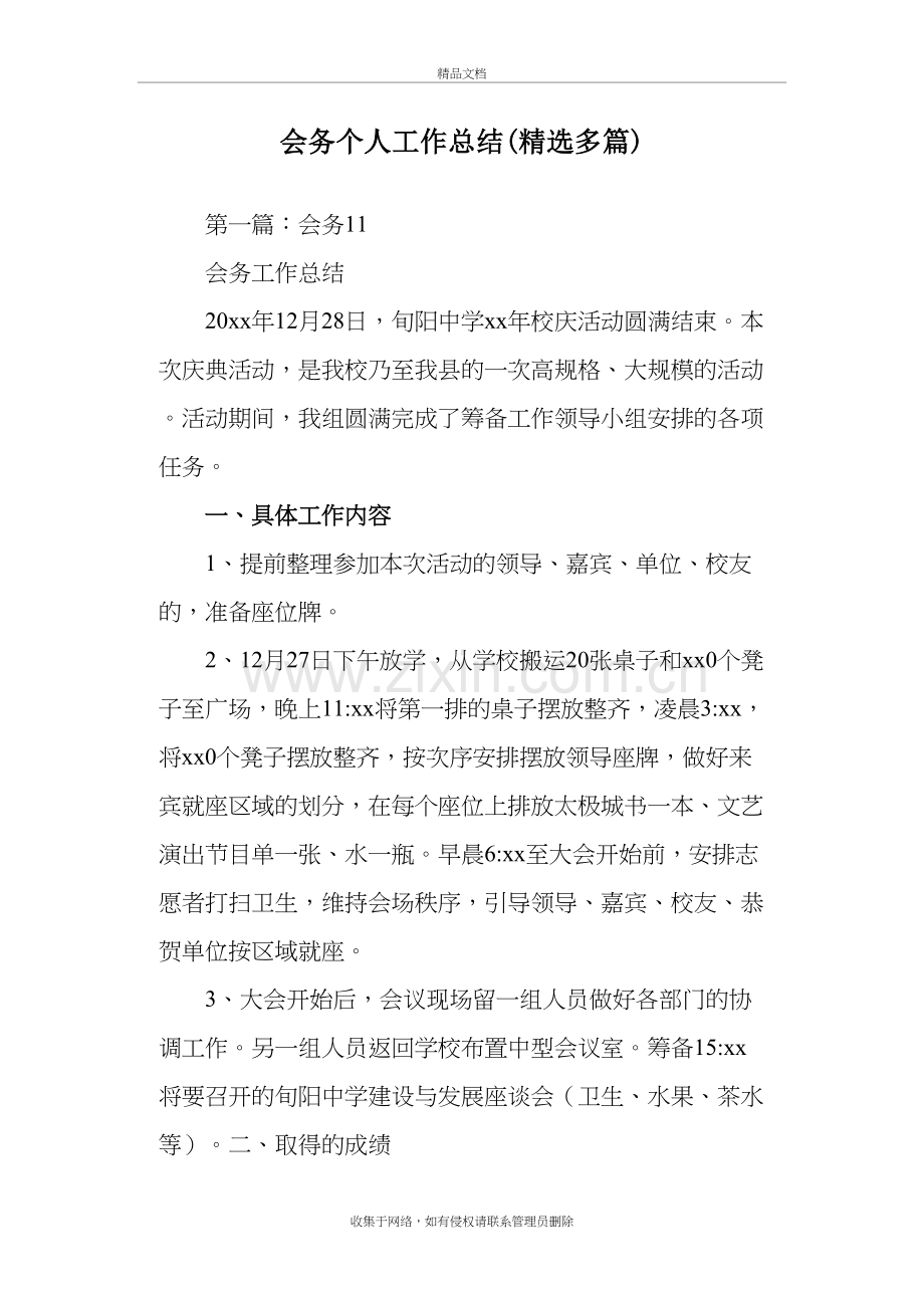 会务个人工作总结教学文稿.doc_第2页