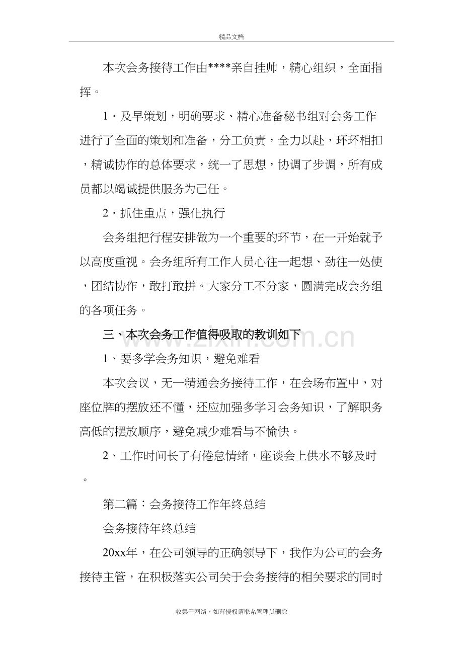 会务个人工作总结教学文稿.doc_第3页