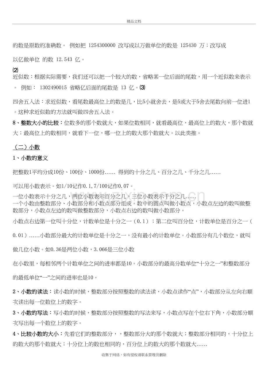 小学数学知识点总结大全讲解学习.doc_第3页