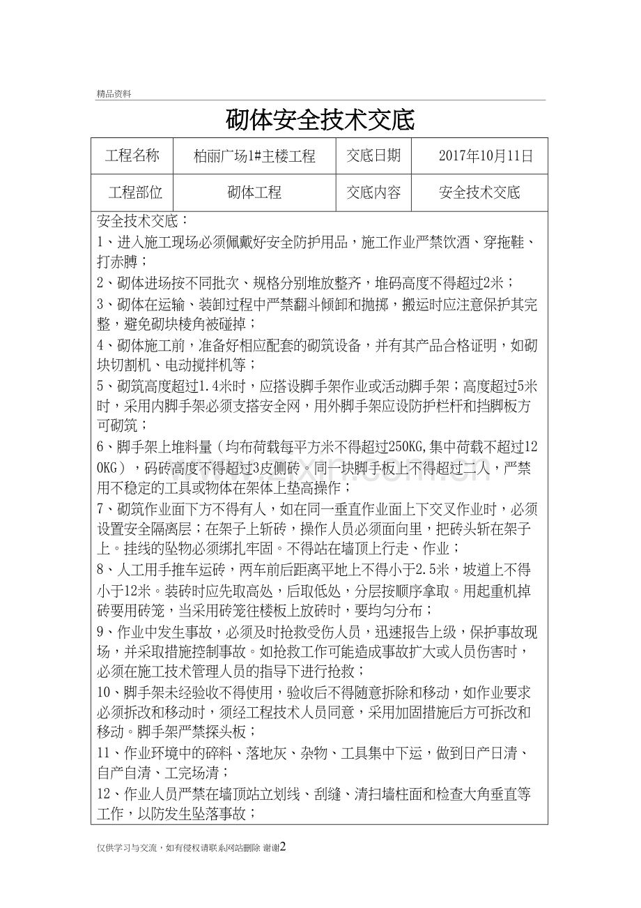 砌体工程安全技术交底资料讲解.doc_第2页