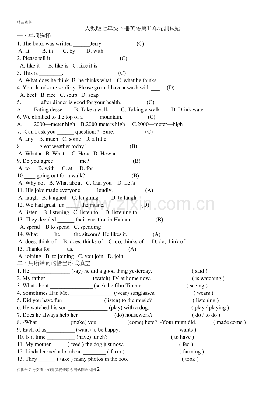 人教版七年级下册英语第11单元测试题附加答案讲课稿.doc_第2页