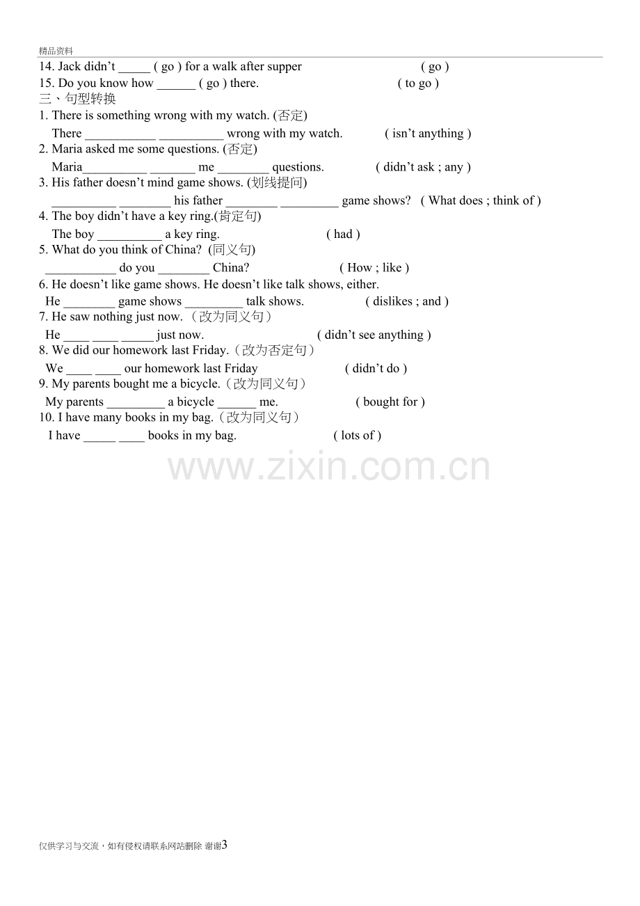 人教版七年级下册英语第11单元测试题附加答案讲课稿.doc_第3页