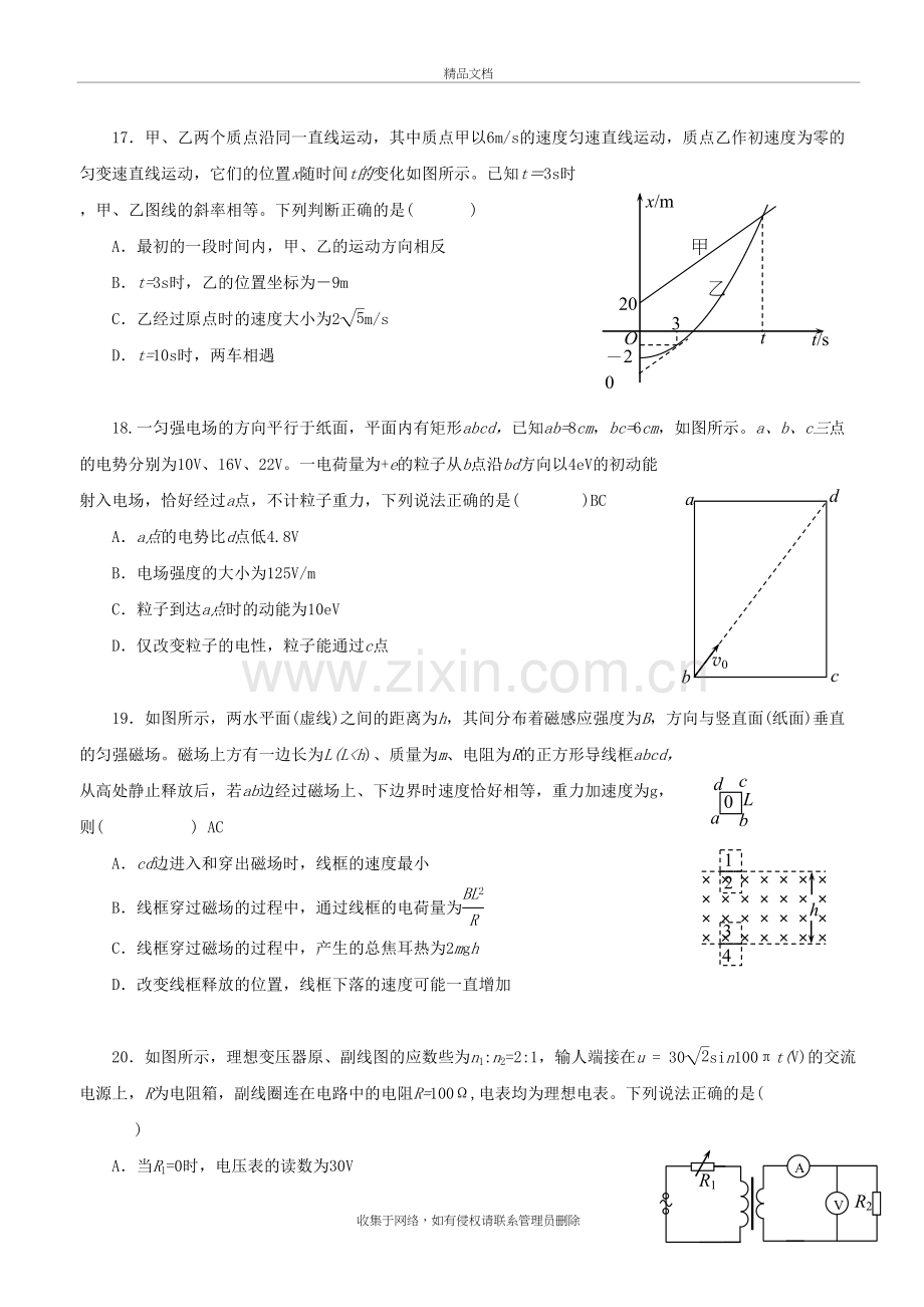 湖北省2019届高三4月份调研考试理综物理试题教案资料.doc_第3页