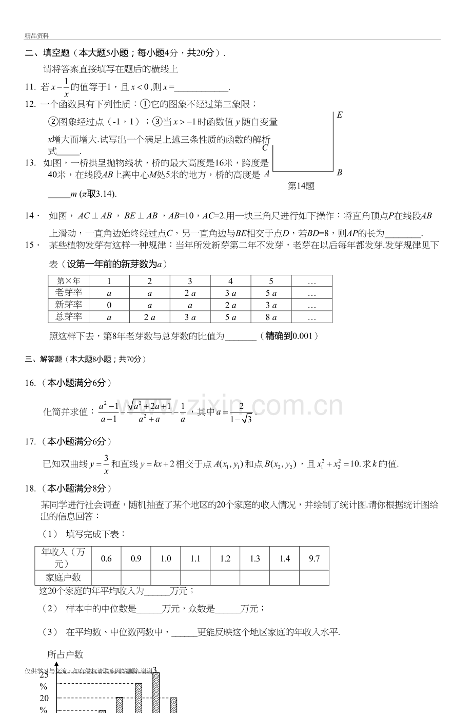 湖北省荆门市初中升学考试试卷-(3)教学内容.doc_第3页