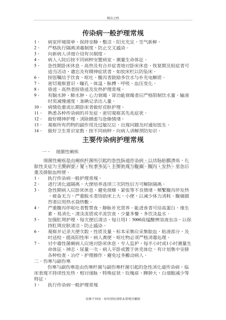 传染病一般护理常规说课材料.doc_第2页