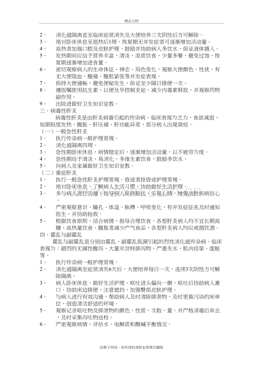 传染病一般护理常规说课材料.doc_第3页