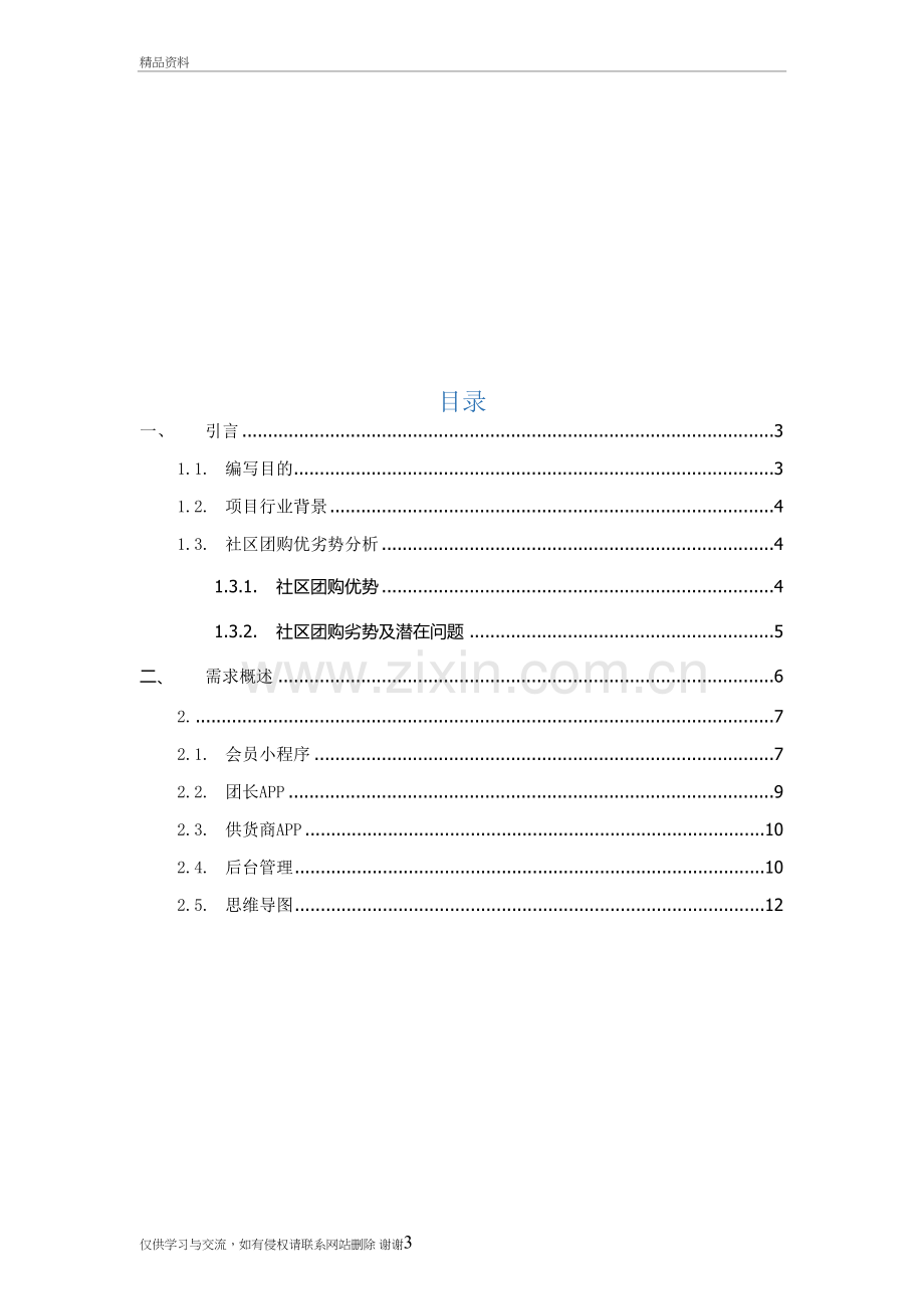 社区团购方案资料讲解.doc_第3页