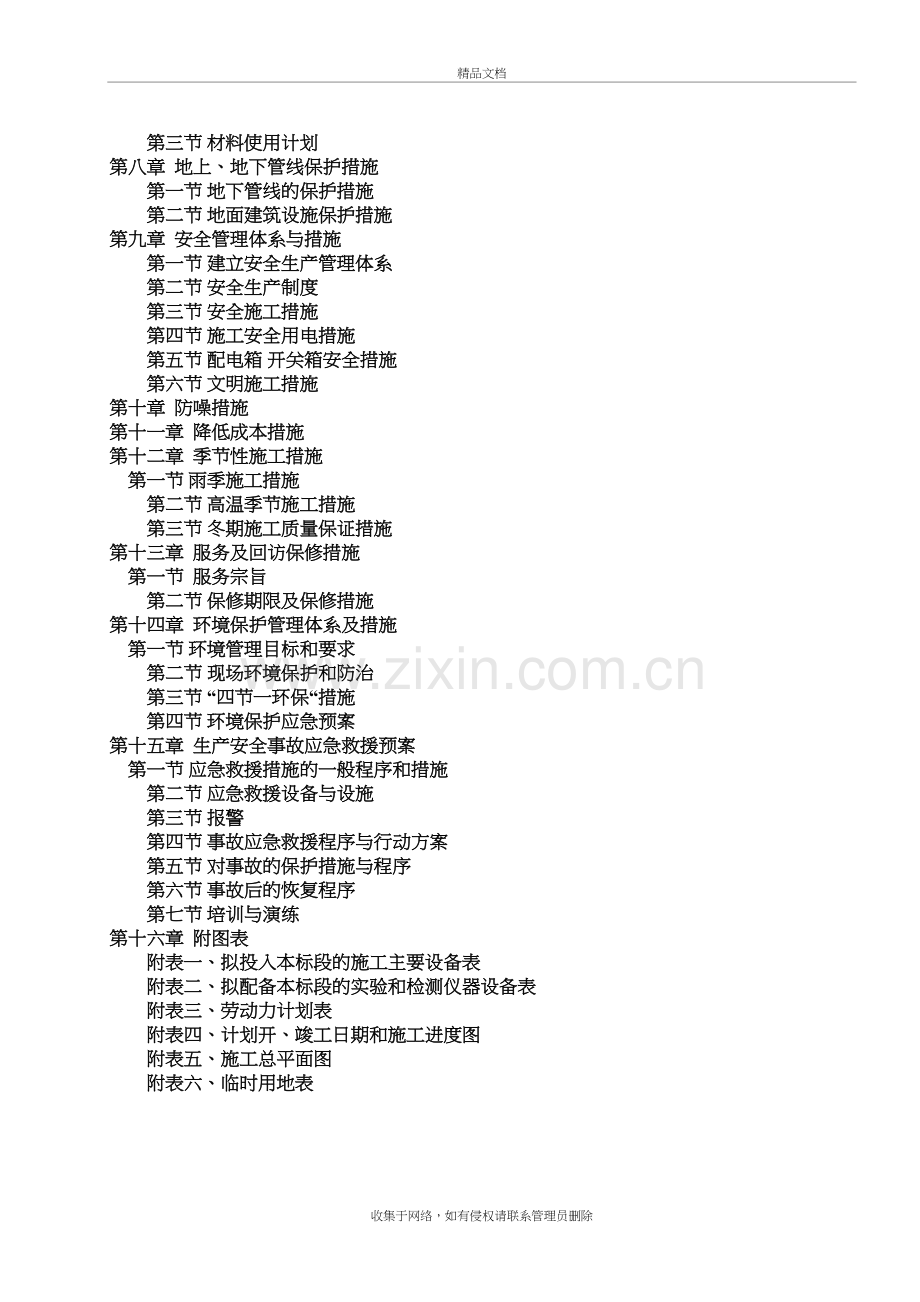 小区风貌改造工程投标施工组织设计教程文件.docx_第3页