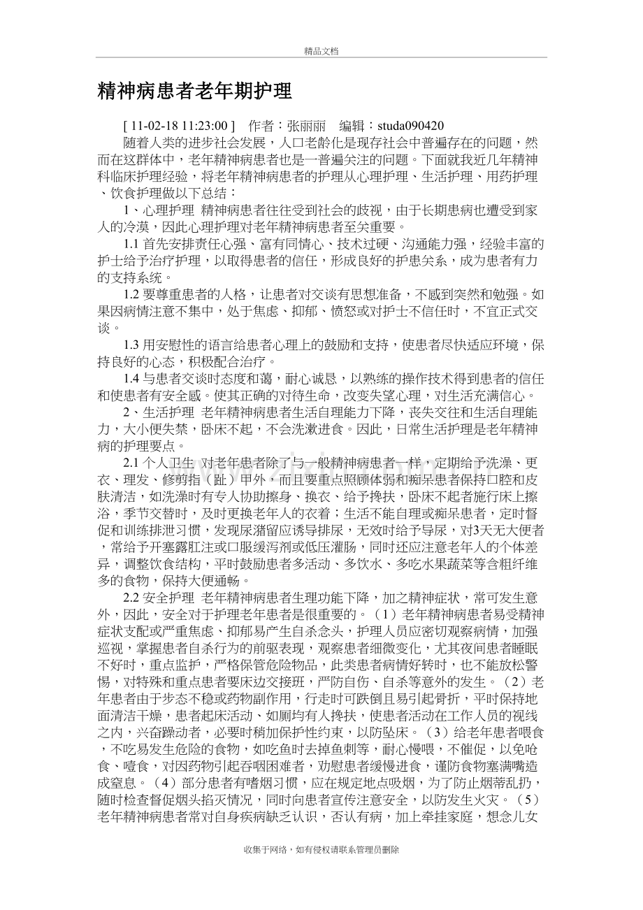 精神病患者老年期护理.复习过程.doc_第2页