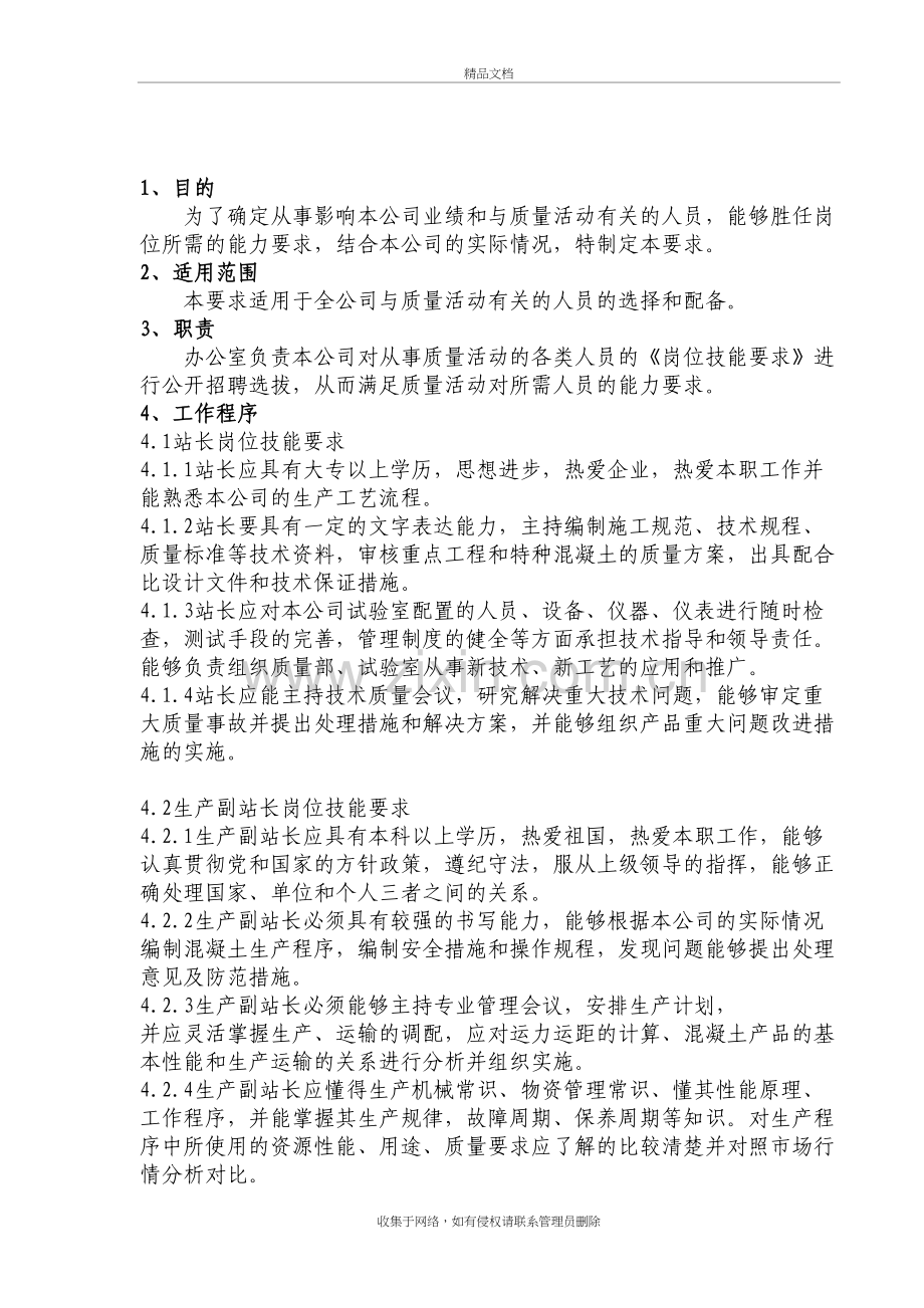 岗位技能要求培训资料.doc_第3页