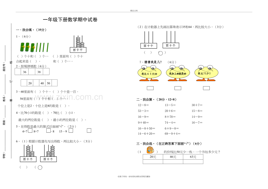 一年级下册数学期中卷教学文案.doc_第2页