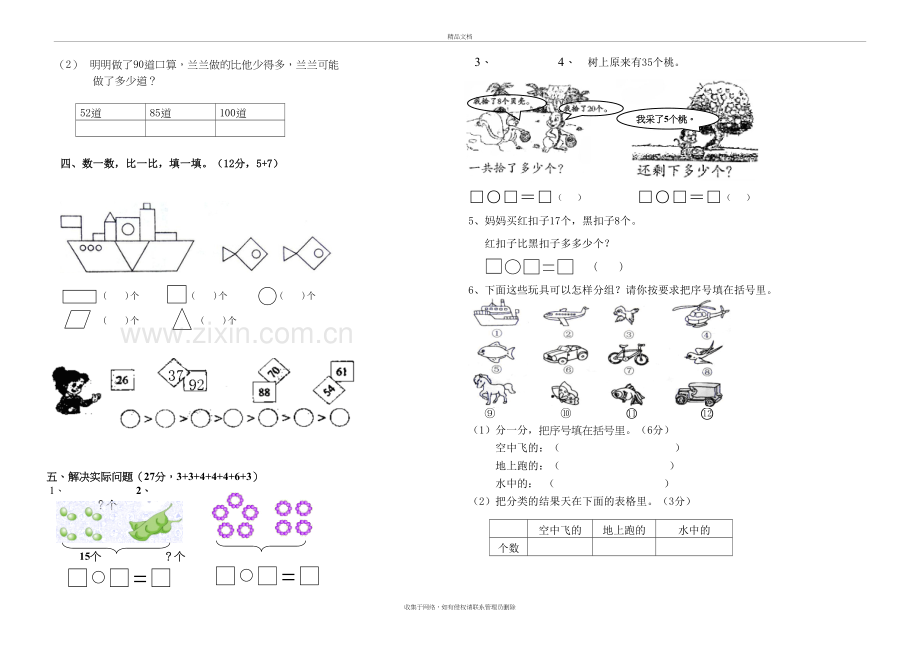 一年级下册数学期中卷教学文案.doc_第3页