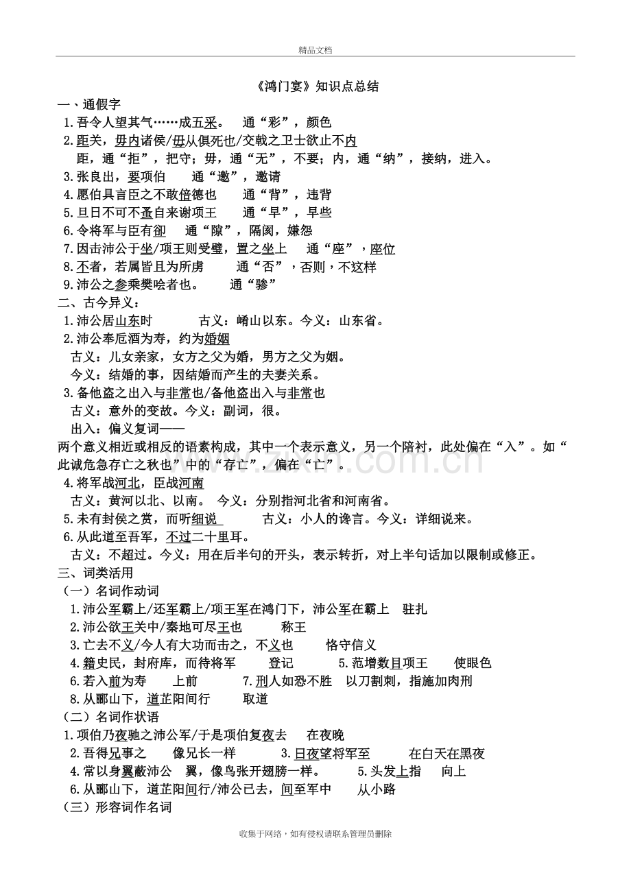 鸿门宴知识点总结.doc_第2页