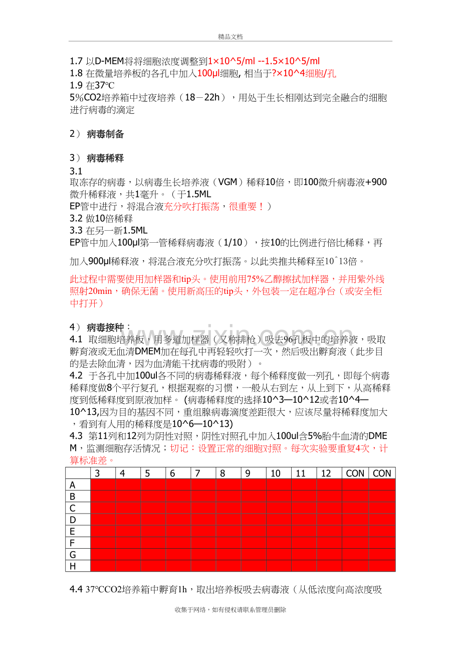 病毒中和抗体检测讲课稿.doc_第3页