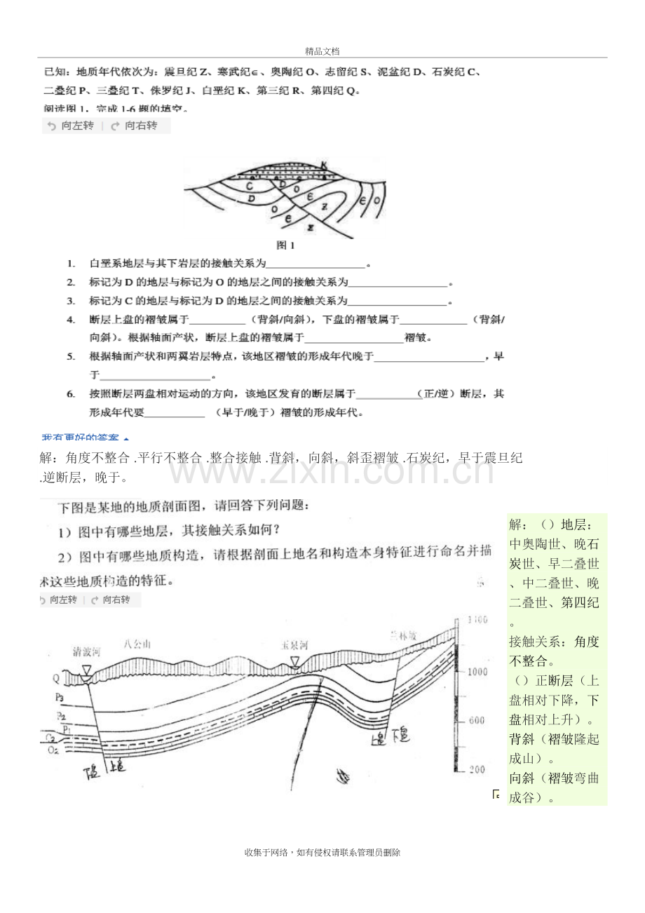 土木工程地质地质图题库(网上整理)(367)讲课稿.doc_第3页