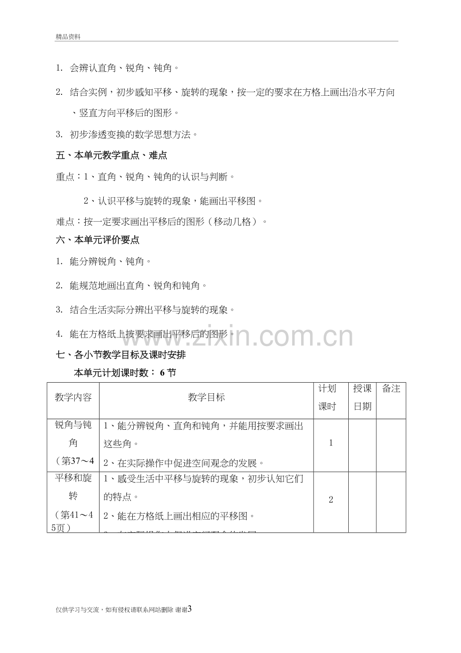 223《图形与变换》单元教学设计(第一稿教学文案.doc_第3页