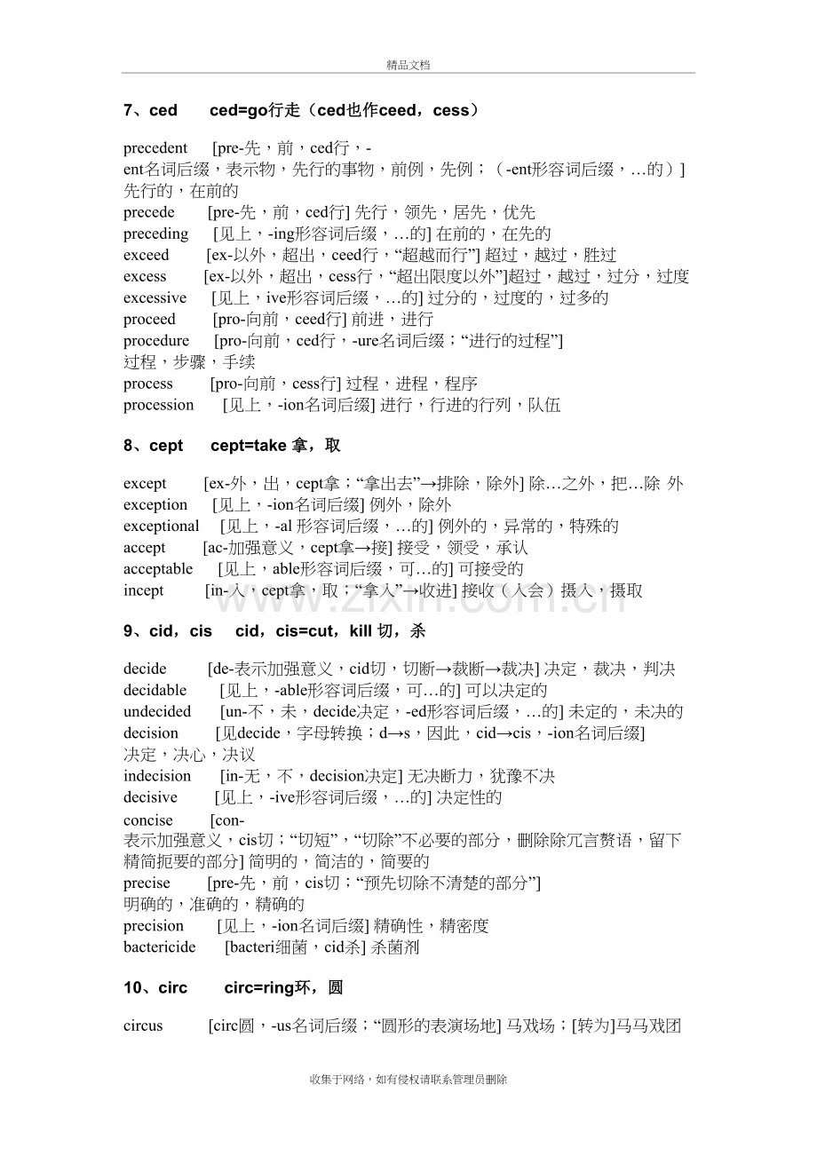 高考英语单词词根记忆(打印版)复习过程.doc_第3页