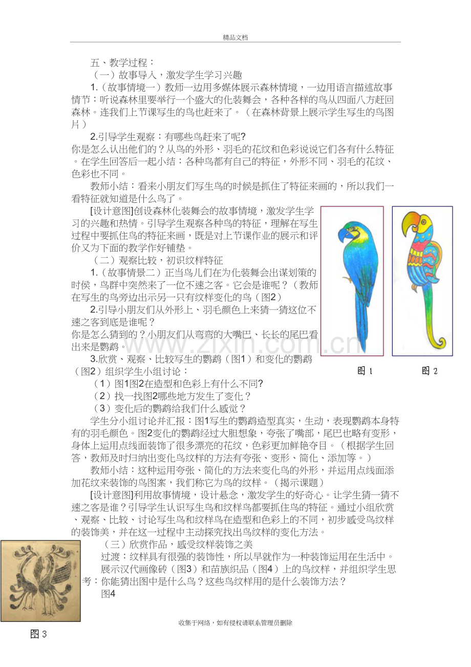 三年级下美术教学设计-鸟的纹样-苏少版复习过程.doc_第3页