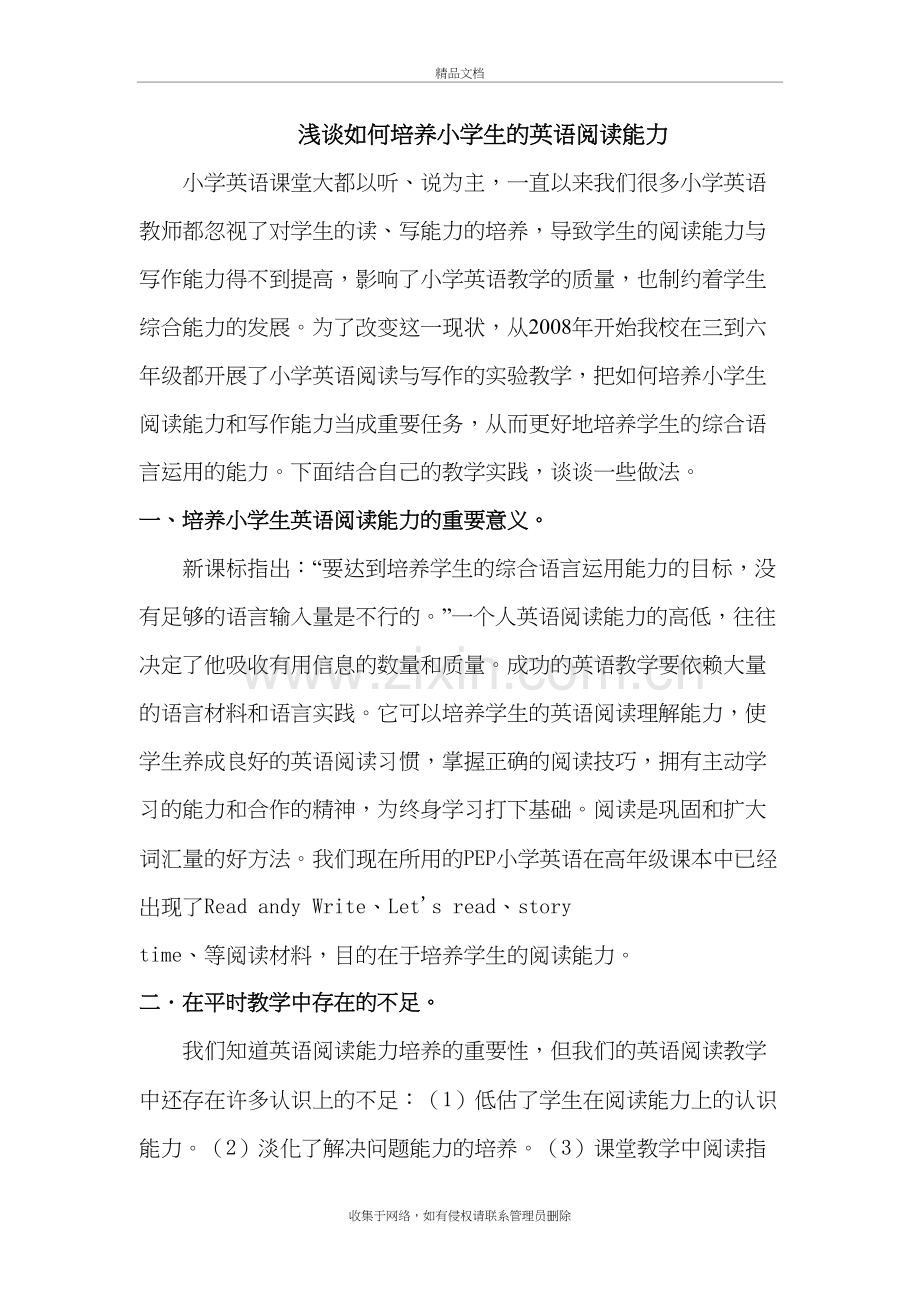 浅谈如何培养小学生的英语阅读能力说课讲解.doc_第2页