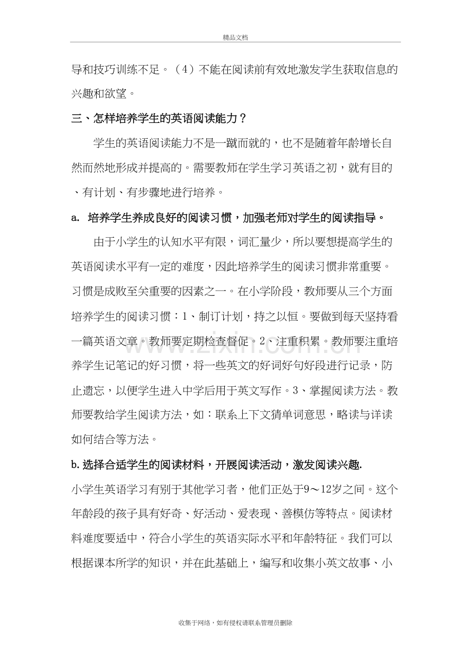 浅谈如何培养小学生的英语阅读能力说课讲解.doc_第3页