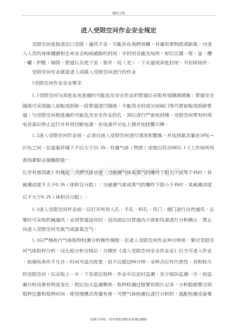 进入受限空间作业安全规定资料.doc_第2页