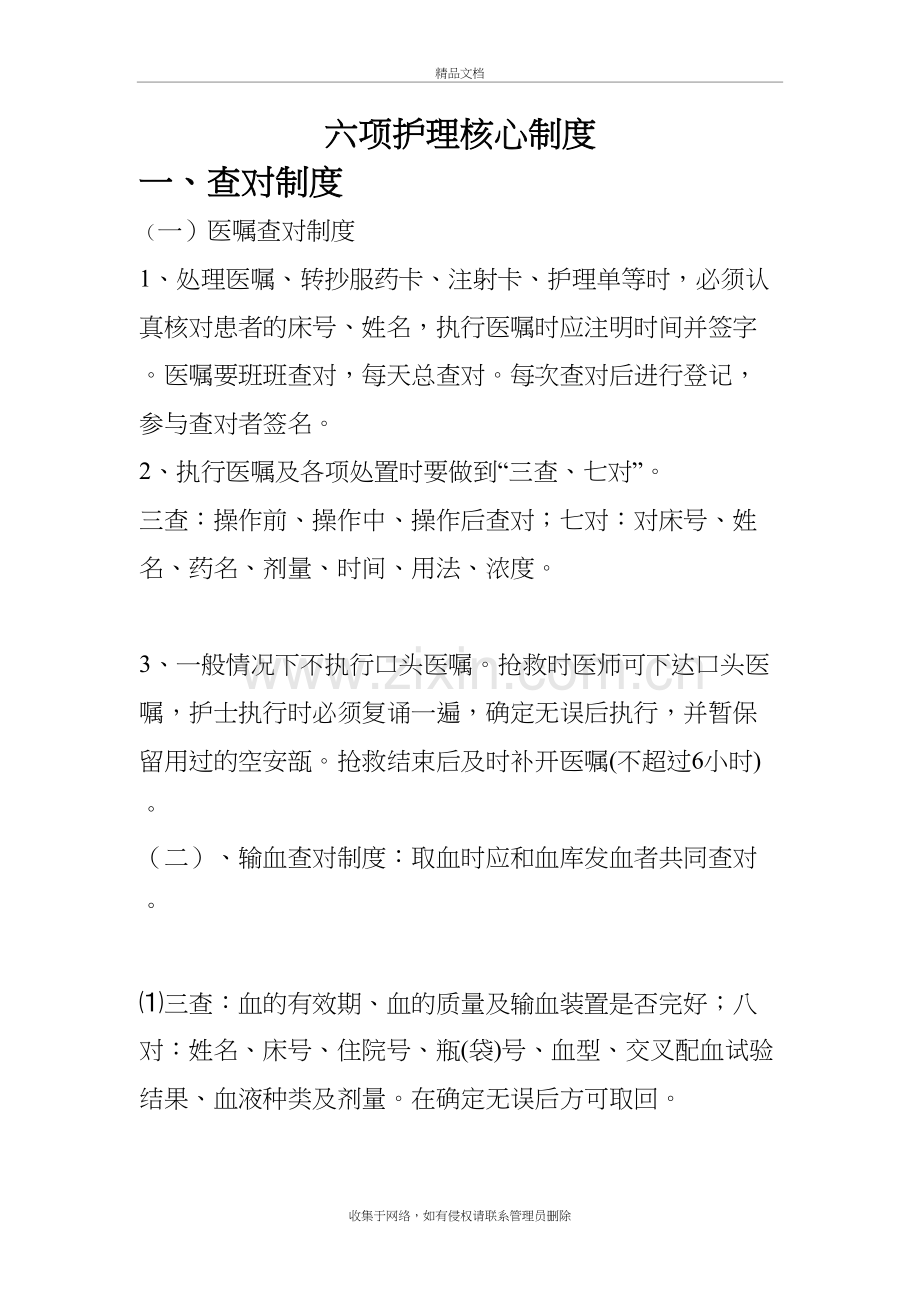 六项护理核心制度演示教学.doc_第2页