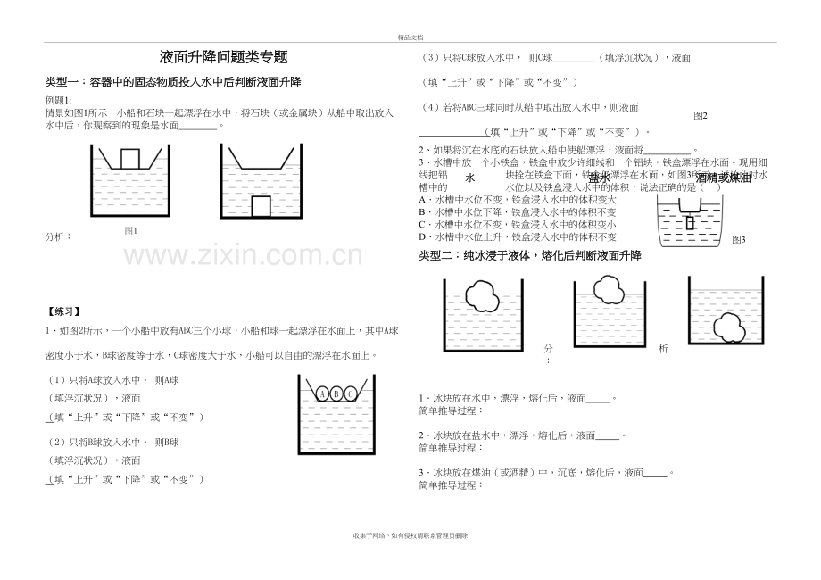 液面升降问题类专题备课讲稿.doc_第2页