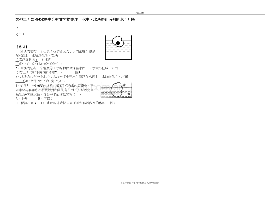 液面升降问题类专题备课讲稿.doc_第3页